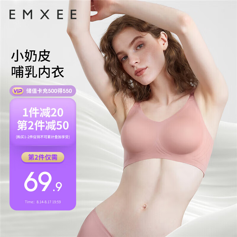 嫚熙（EMXEE）哺乳内衣春夏薄款舒适无痕聚拢有型怀孕期喂奶前开扣文胸月球棕L属于什么档次？