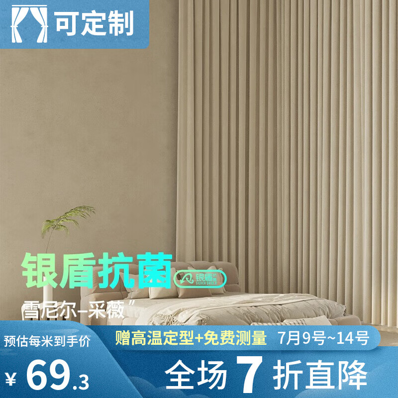 金蝉高遮光窗帘雪尼尔云朵绒防猫抓客厅卧室防晒隔热 采薇 热门面料样品礼包(不满意可退) 拍测量订金 联系客服上门测量