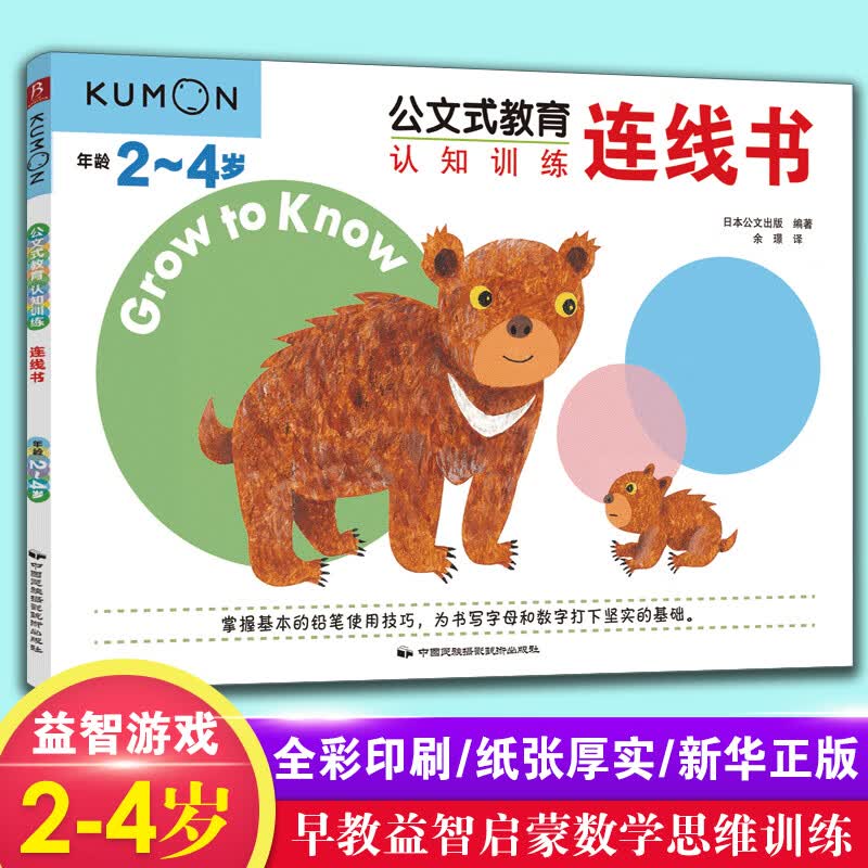 正版 公文式教育认知训练 连线书 日本公文kumon my book of大开本