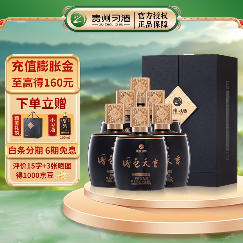 习酒 国色天香是什么类型的白酒？值得购买吗？插图