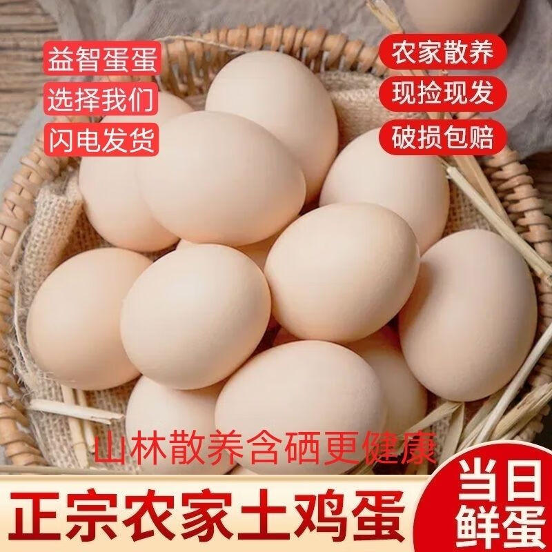 雞蛋新鮮土雞蛋40枚農(nóng)家散養(yǎng)谷物正宗柴雞蛋草笨雞蛋整箱 30枚