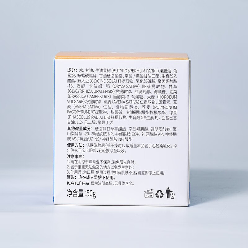 开丽婴儿面霜滋润新生儿润肤补水儿童擦脸保湿乳宝宝霜 保湿面霜【 50g 】