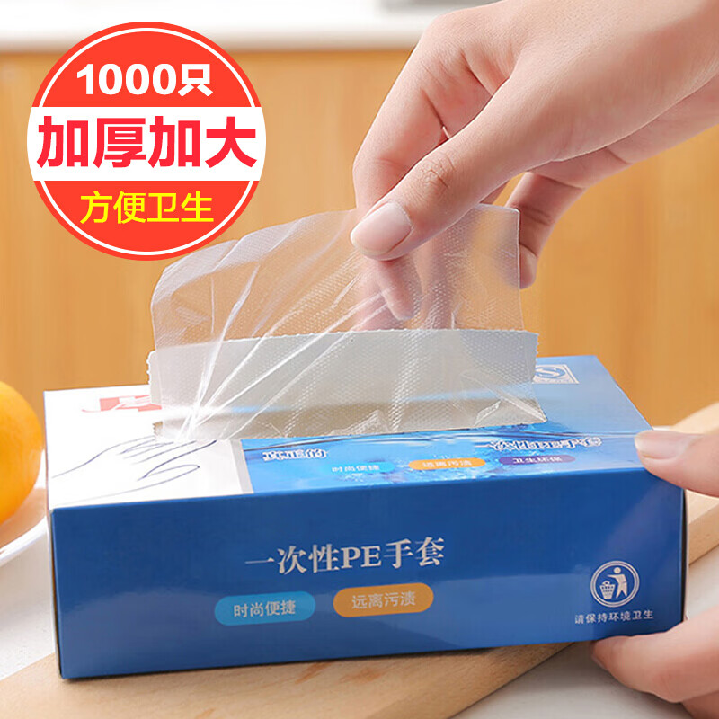 1000只抽取式一次性手套食品餐饮塑料手膜家用透明加厚级耐用盒装 200只(1盒)