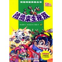 险境求生秘笈(上、下册)——冒险特级体验丛书【放心选购】
