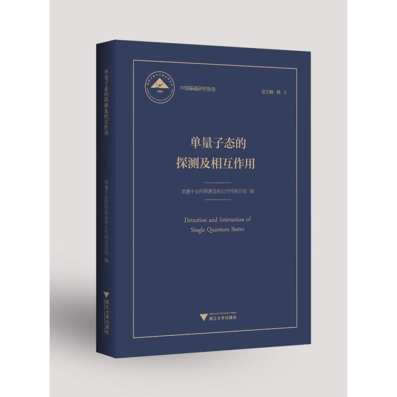 单量子态的探测及相互作用