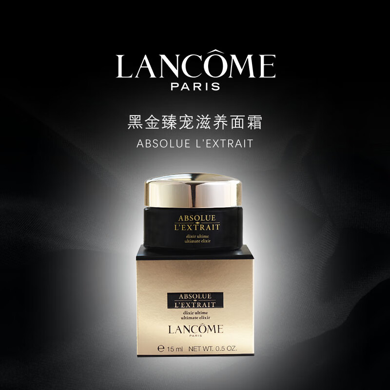 兰蔻LANCOME 黑金臻宠滋养面霜 15ml*1 中小样 保湿补水 1号店