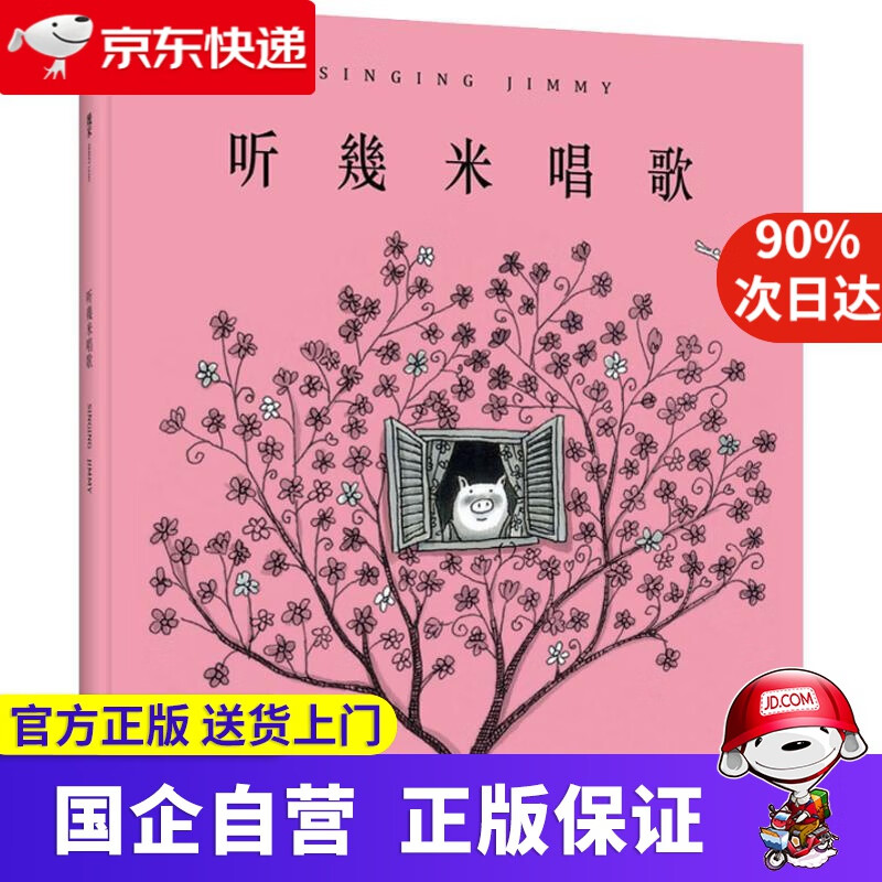 听幾米唱歌 幾米 台海出版社 97875