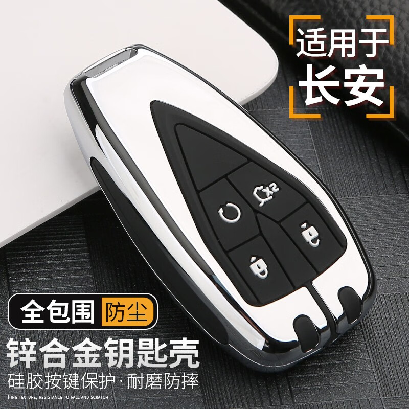 适用于长安cs75plus钥匙套20款unit壳cs55plus逸动cs35plus汽车钥匙包
