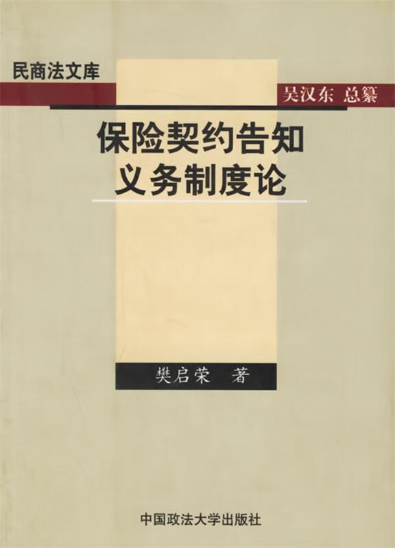 保险契约告知义务制度论