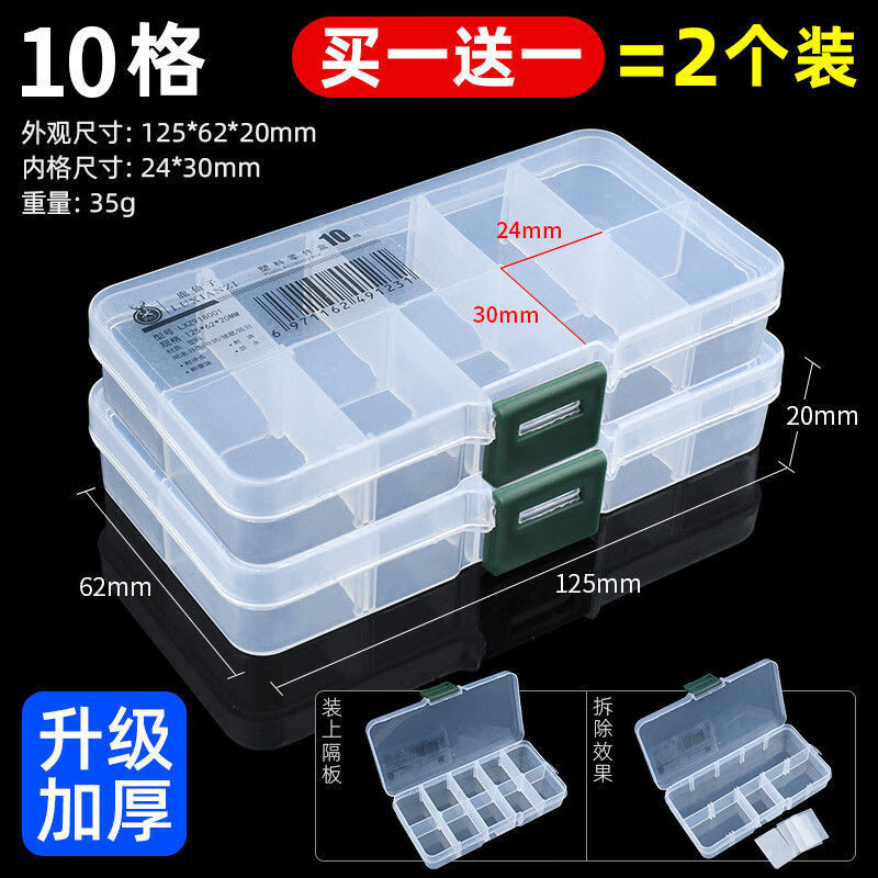靠森（Kaooseen）u盾存放盒多格零件盒电子元件透明塑料收纳盒小配件分类分格有盖 【买1贈1】10格(可拆)