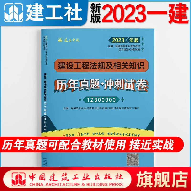 【2023一建】建工社现货 新版2023