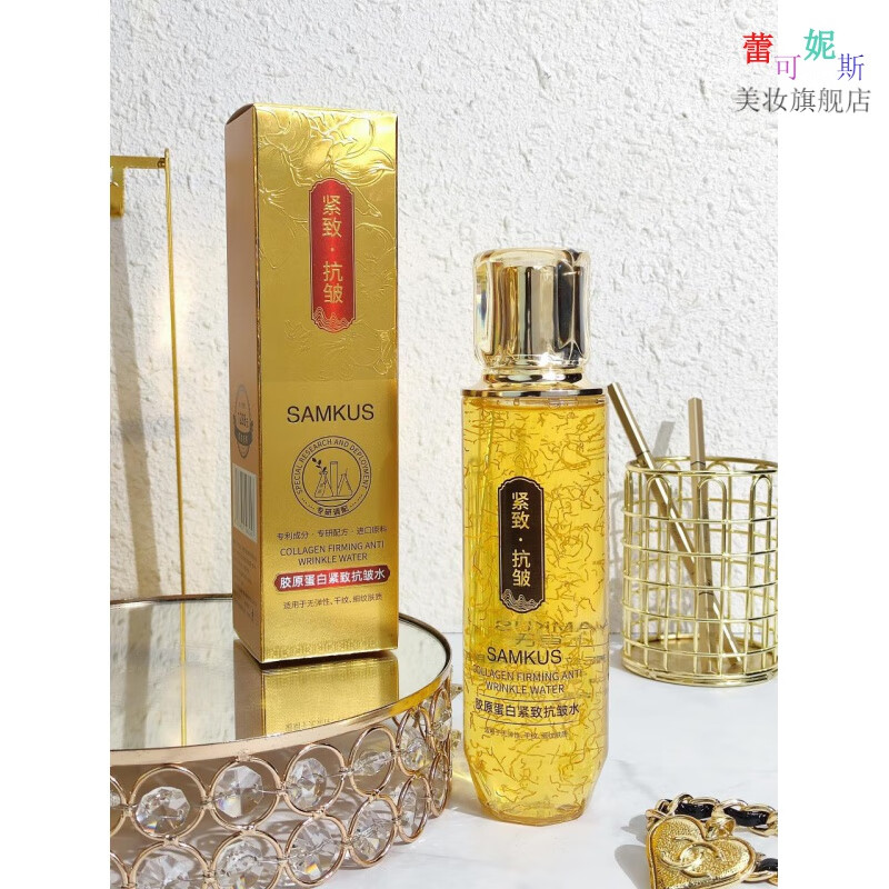 上官氏(samkus)胶原蛋白紧致抗皱水清透爽肤水保湿精