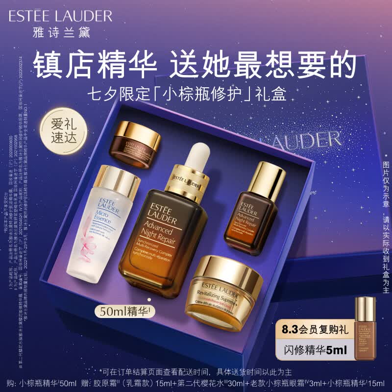 雅诗兰黛小棕瓶特润修护精华液50ml化妆品护肤品七夕情人节礼物送女友高性价比高么？