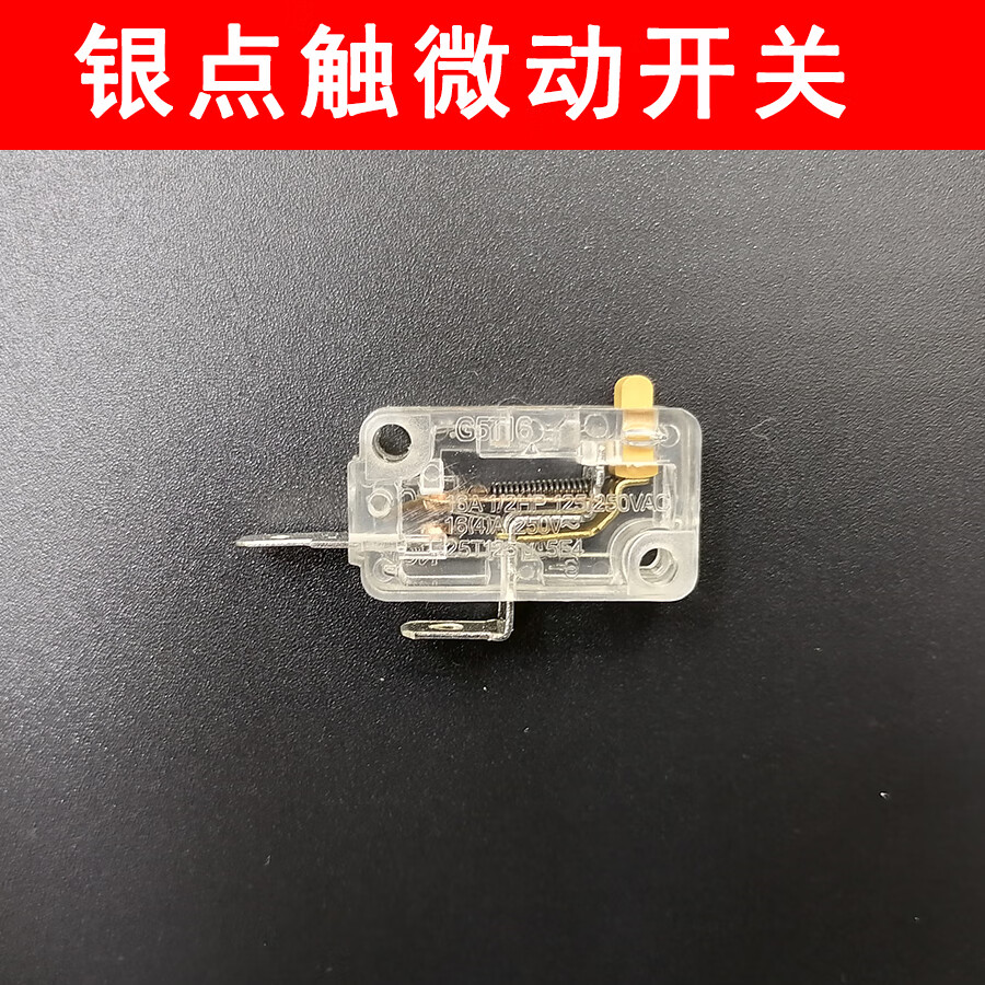 游戏机微动开关娃娃机拍拍乐套牛机按钮宝联鱼机发炮加强按键微动 银