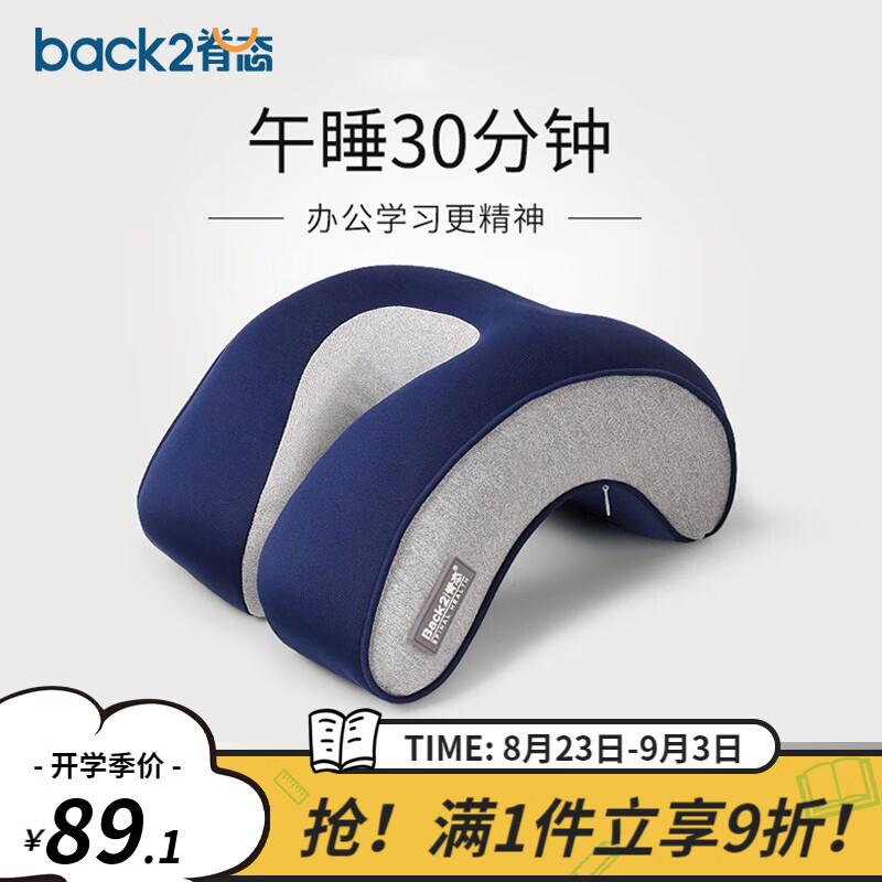 脊态（Back2）午睡枕 办公室午睡神器 小学生儿童便携午休枕趴睡枕抱枕趴趴枕 时尚蓝怎么看?