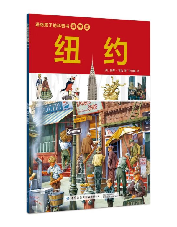 送给孩子的科普书(城市篇共3册)