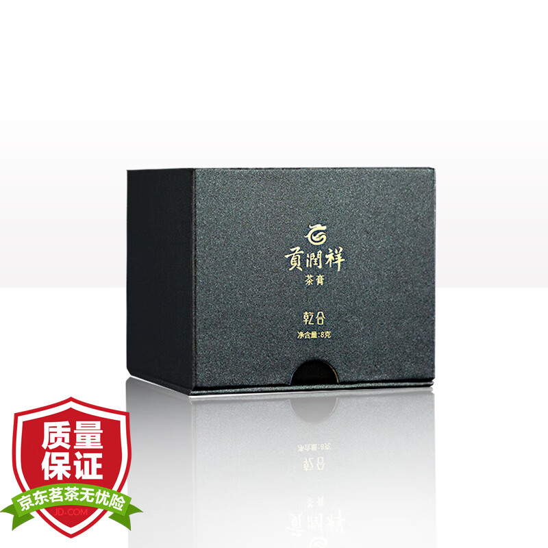 贡润祥 茶膏普洱茶熟茶兰花香(乾合系)熟茶膏8g高端珍藏礼盒