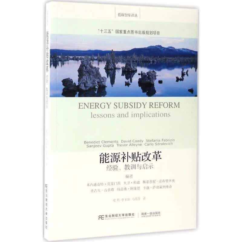 能源补贴改革