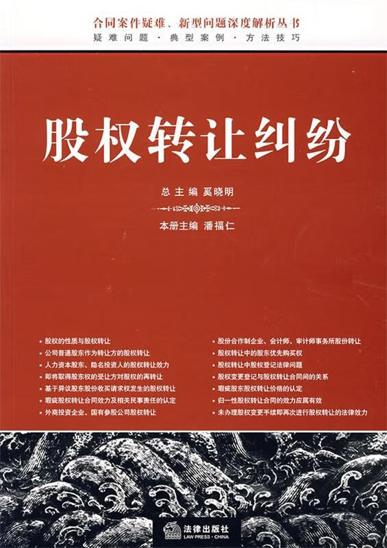 股权转让纠纷【正版精选】