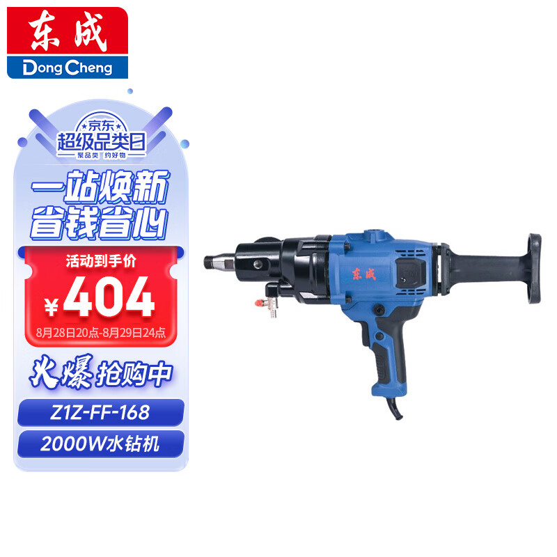 东成水钻搅拌机大功率无水封金刚石钻孔机Z1Z-FF-168空调水钻打孔机怎么样,好用不?