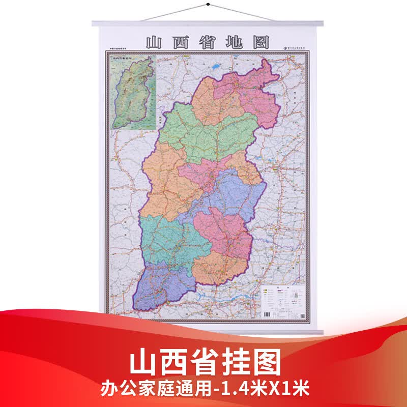 山西省地图 2022年版 1.4x1m挂图 全省交通政区图 哈图社分省系列