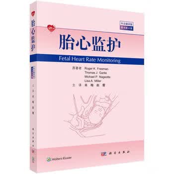 胎心监护(中文翻译版)(原书第4版)
