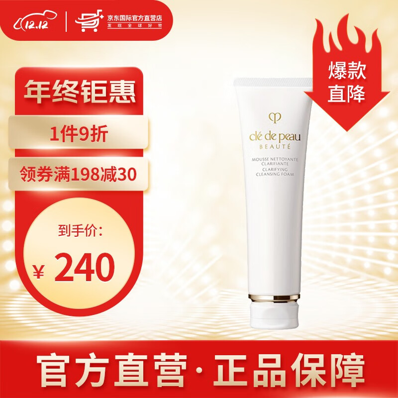 CPB 日本 肌肤之钥  洁面膏 洗面奶 深层清洁 保湿补水 节日礼物 清爽型125ml 国际版
