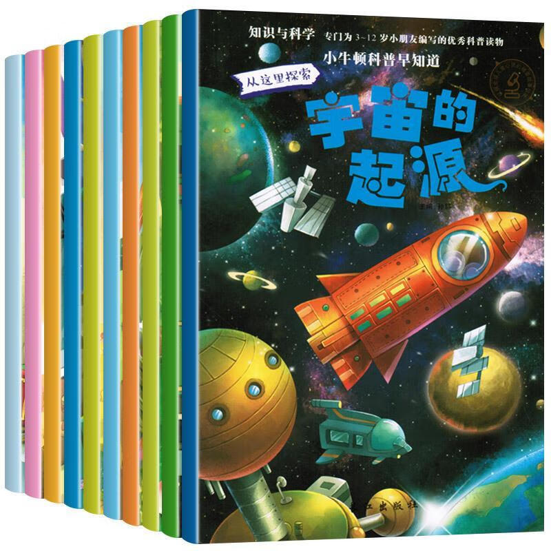 小牛顿科普早知道 孙静 主编 9787549247820