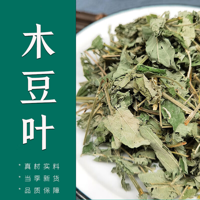 木豆叶500克股骨头用中药材木豆叶当今新货品质保障
