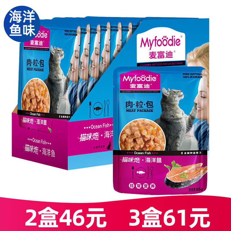 麦富迪猫湿粮 成猫幼猫猫咪恋肉粒包猫零食 海洋鱼味85g*12