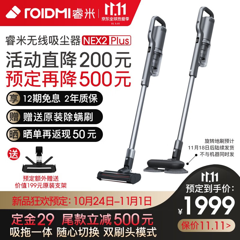小米(MI)米家生态链睿米吸尘器新品家用无线手持大功率吸拖擦一体机大吸力床上地毯除螨NEX2plus