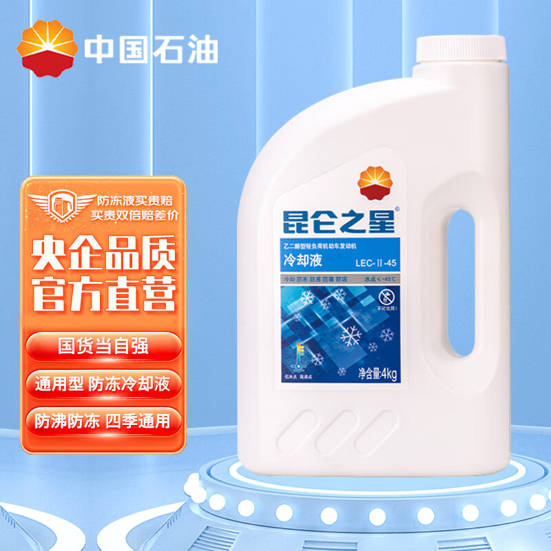 入手点评昆仑之星防冻液汽车防冻液怎么样？评测一个月心得分享