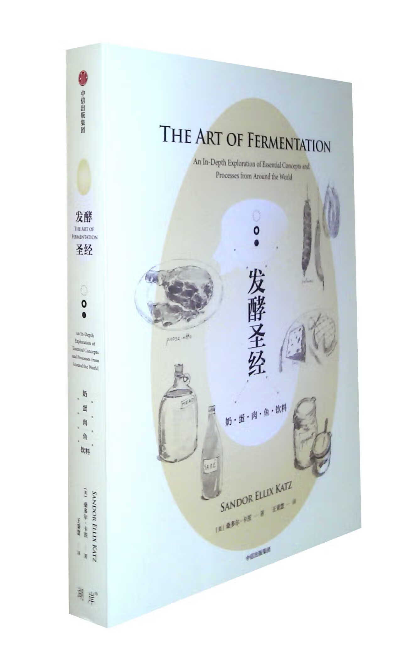 发酵圣经--奶 蛋 肉 鱼 饮料