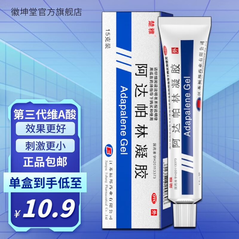 楚雅阿达帕林凝胶15g第三代维a酸毛孔粗大去黑头色素沉着鸡皮肤祛痘痘