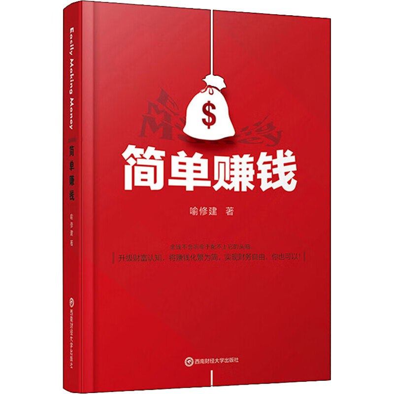 简单赚钱