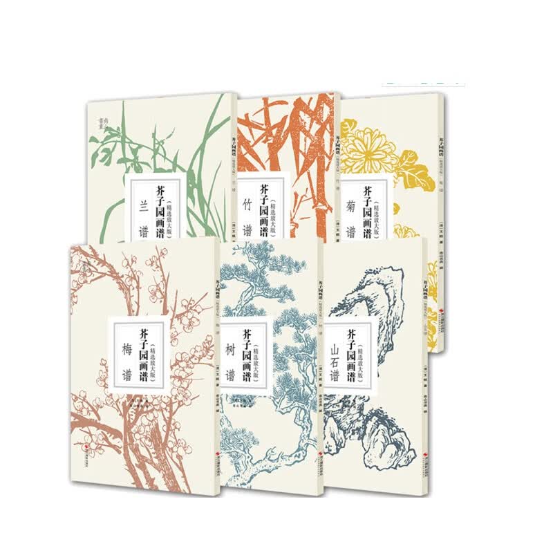 芥子园画谱系列 共6册