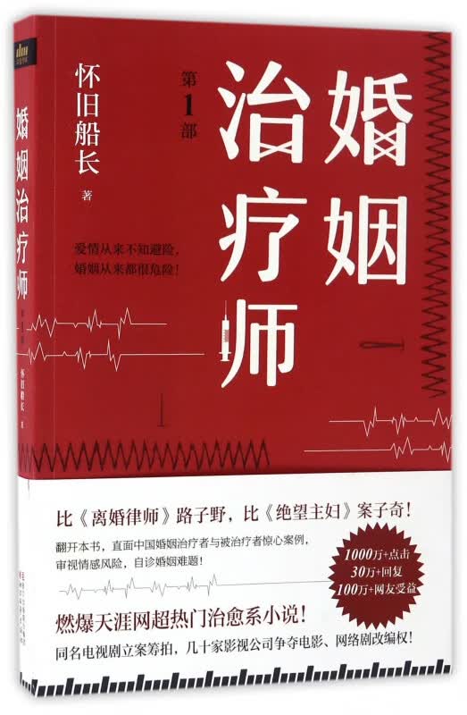 婚姻治疗师(第1部)