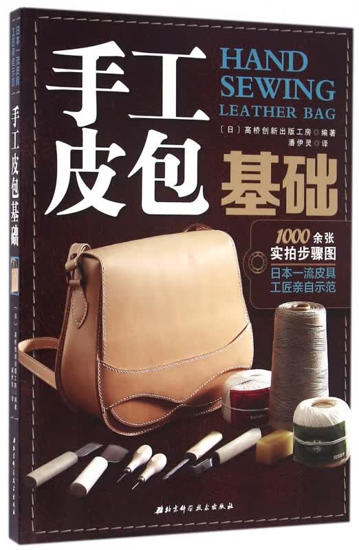 手工皮包基础