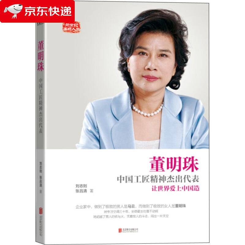 营销女皇倔强演绎王者商道,品质引领中国工业革命 人物传记 女性励志
