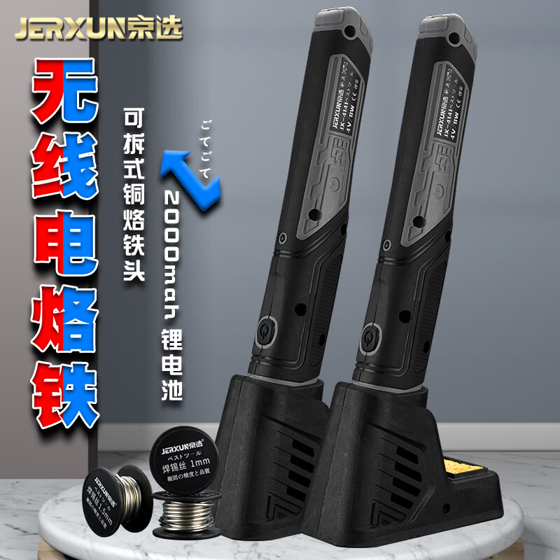 京选（JERXUN）无线电烙铁内热式充电小型家用恒温便携锂电焊接笔焊锡枪套装工具