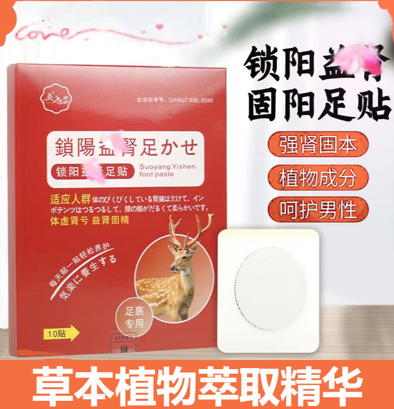 green heart labs升级款锁阳益肾足贴多味植物成分滋补固阳告别男士