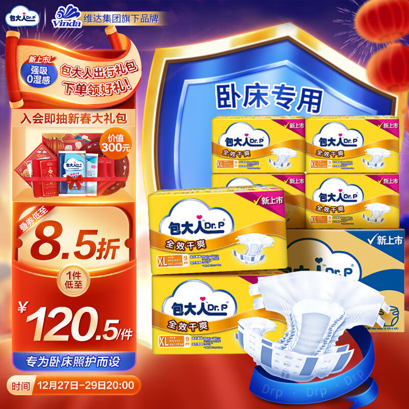 包大人（Dr.P）全效干爽型成人纸尿裤XL54片（腰围：90-140cm）老年人产妇尿不湿
