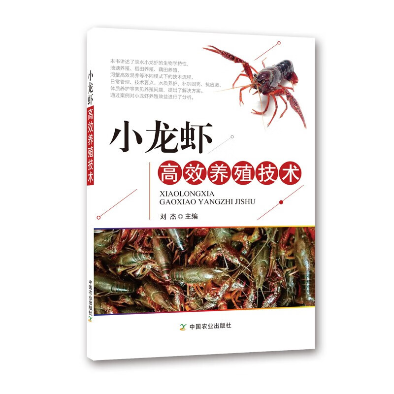 小龙虾高效养殖技术 小龙虾养殖技术养虾技术淡水虾养殖技术常见病害