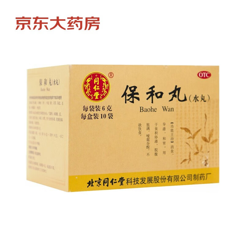 北京同仁堂 保和丸 6g*10袋 消食 导滞 和胃 用于食积停滞 脘腹胀满