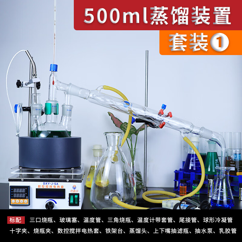 鼎鑫宜(dxy)全套蒸馏装置电热套萃取装置实验室减压装置索氏提取装置