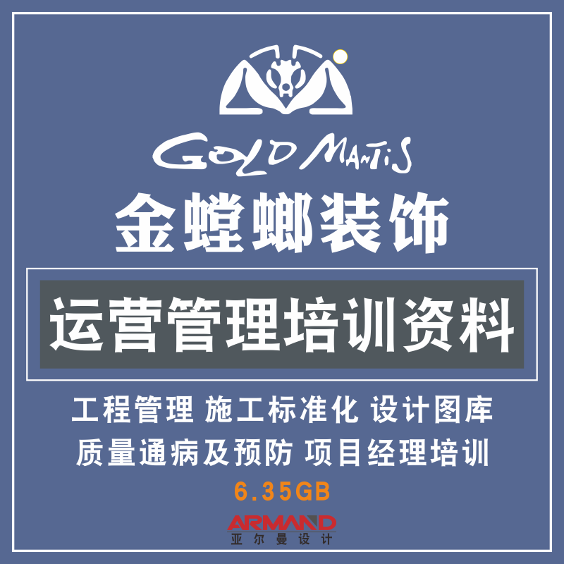 家装室内设计装饰装修公司设计师项目经营培训资料营销运营管理