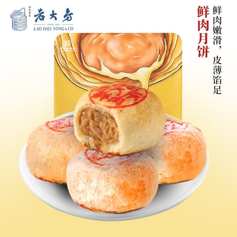 西区老大房 榨菜鲜肉月饼 生胚酥皮上海老字号特产中秋糕点苏式月饼 经典鲜肉月饼1盒260g