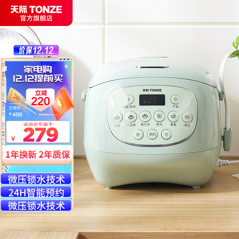 天际（TONZE） 冰焰全瓷胆 悬浮加热 煮饭煮粥柴火饭 多功能家用智能电饭锅电饭煲 电饭煲
