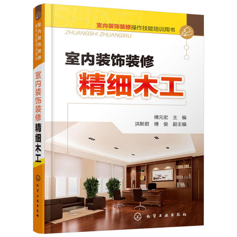室内装饰装修精细木工 木工入门基础教程书籍 家装木工书籍 建筑识图