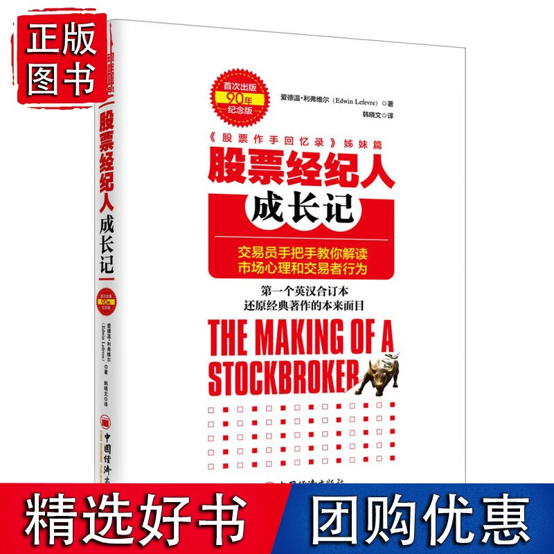 股票经纪人成长记